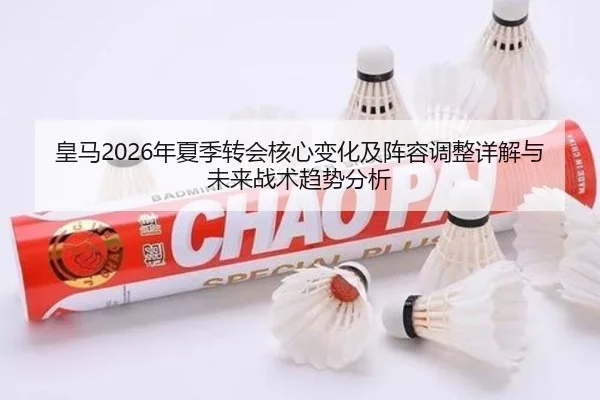 huang-ma-nian-xia-ji-zhuan-hui-he-xin-bian-hua-ji-zhen-rong-tiao-zheng-xiang-jie-yu-wei-lai-zhan-shu-qu-shi-fen-xi-2-749.jpg